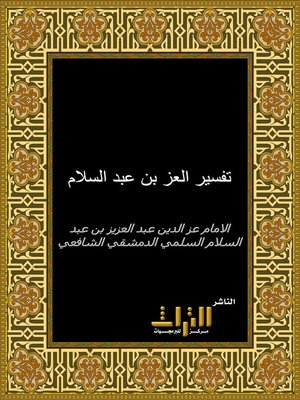 cover image of تفسير القرآن